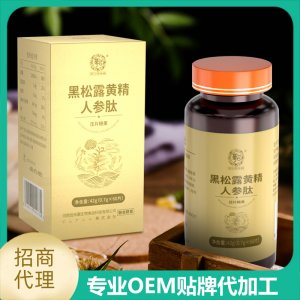 黑松露黄精人参肽压片糖果贴牌OEM/ODM