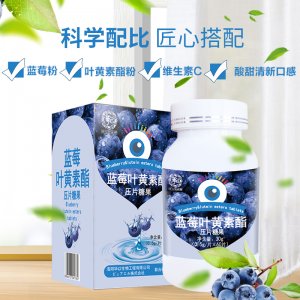 蓝莓叶黄素酯 压片糖果OEM代加工