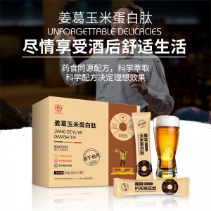 姜葛玉米蛋白肽贴牌OEM/ODM