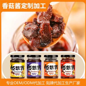 饭想我香菇下饭酱代加工贴牌OEM/ODM