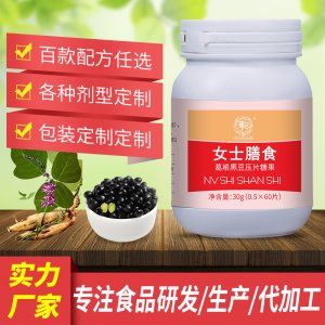 女士膳食葛根黑豆压片糖果贴牌定制代加工