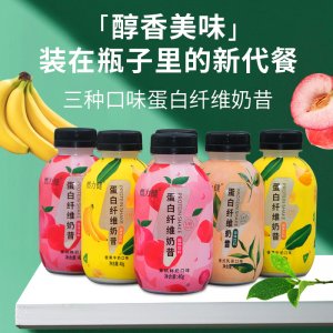燃力健蛋白纤维奶昔 三种口味瓶装代餐奶昔OEM代加工