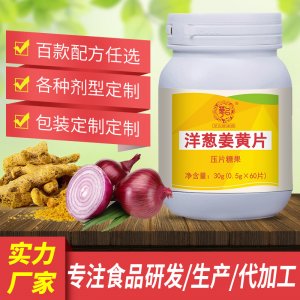 洋葱姜黄片代加工贴牌OEM/ODM