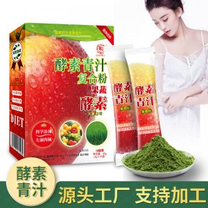 酵素青汁复合粉OEM/ODM定制代加工