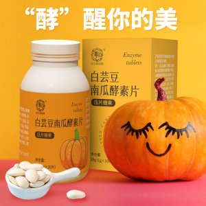白芸豆南瓜酵素片贴牌定制代加工