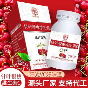 针叶樱桃维生素C压片糖果可OEM/ODM代工