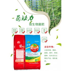 （含锌升级）菌动力微生物菌肥OEM/ODM定制代加工