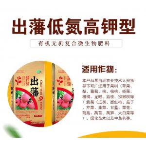 出藩低氮高钾型有机无机复合微生物肥料OEM代加工