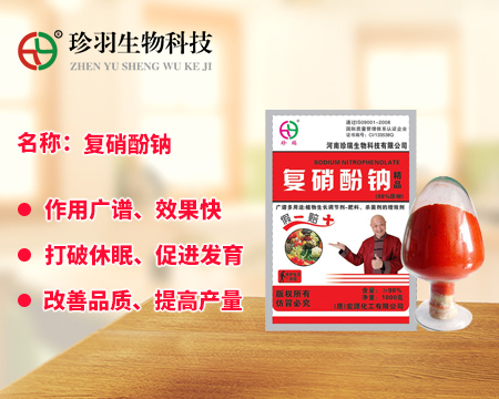 复硝酚钠贴牌定制代加工