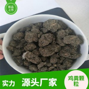 果蔬通用鸡粪有机肥贴牌定制代加工