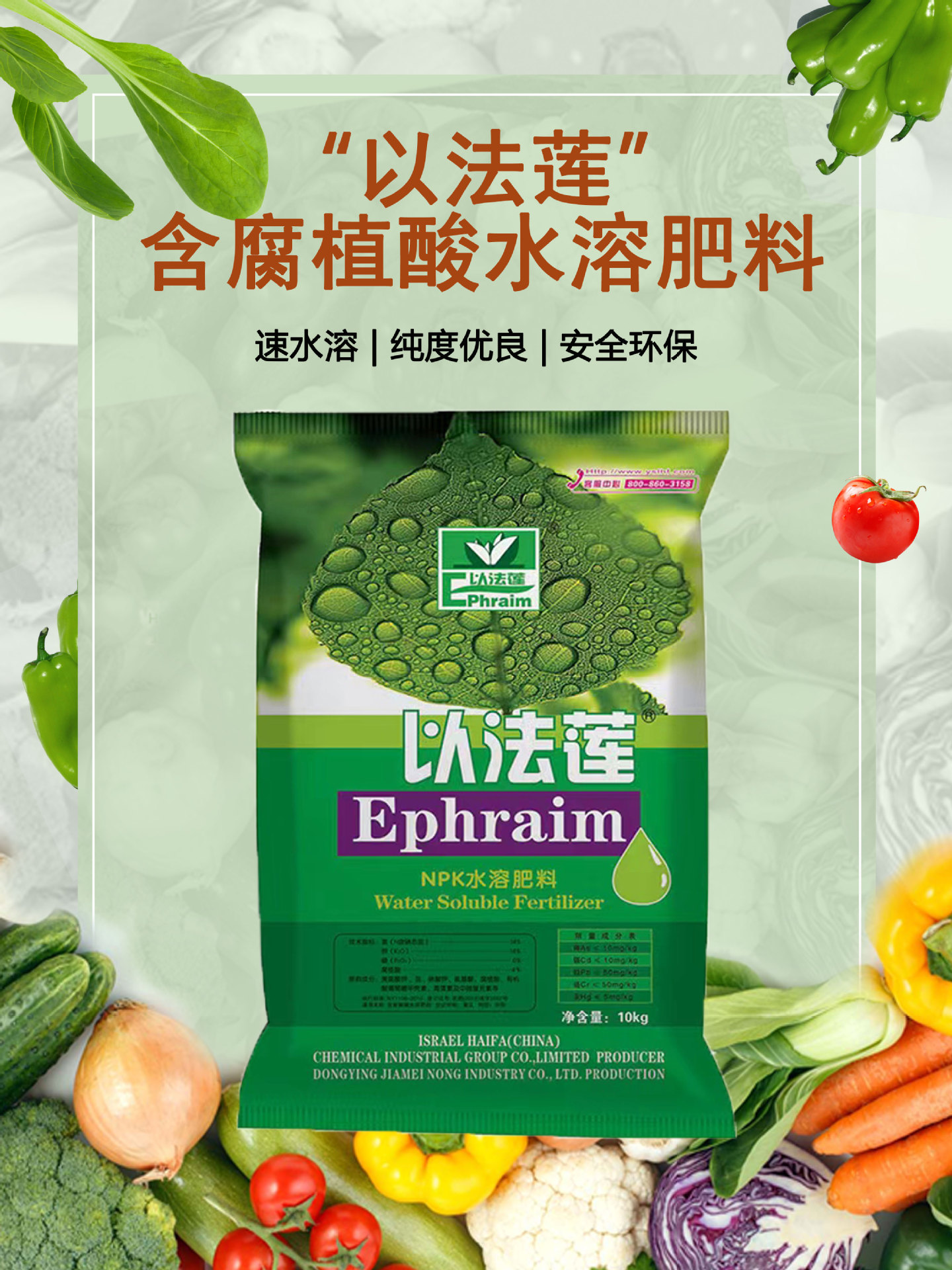 以法莲含腐植酸水溶肥贴牌定制代加工