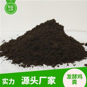绿化工程用鸡粪有机肥贴牌OEM/ODM