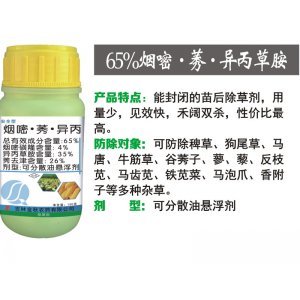 65%烟嘧·莠·异丙草胺贴牌OEM/ODM