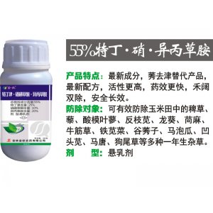 55%特丁·硝·异丙草胺OEM/ODM代加工
