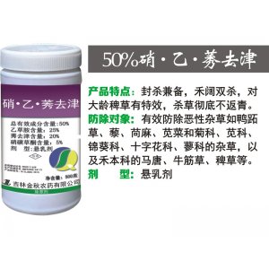 50%硝·乙·莠去津代加工贴牌OEM/ODM