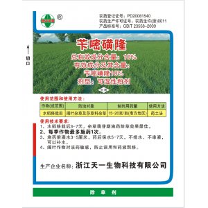 10%苄嘧磺隆贴牌定制代加工
