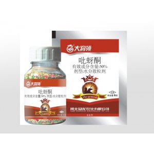 大将领（50%　　吡蚜酮WDG）代加工贴牌OEM/ODM