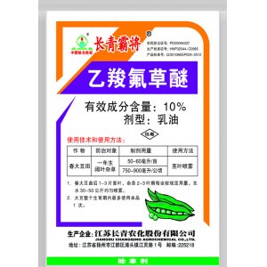 10%乙羧氟草醚乳油OEM/ODM定制代加工