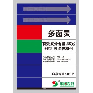 多菌灵可湿粉、悬浮剂OEM代加工