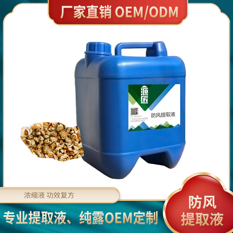 源匠防己提取液萃取液贴牌oem,包工包料