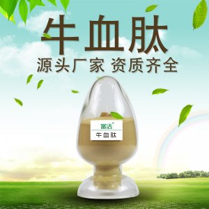 牛血肽粉贴牌OEM/ODM