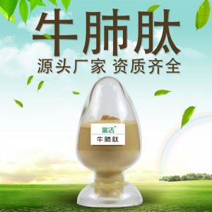 牛肺肽可OEM/ODM代工