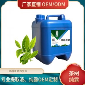 茶樹純露植物提取液貼牌OEM/ODM