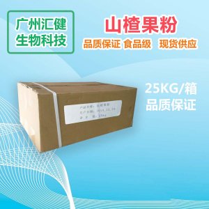食品级 山楂粉贴牌OEM/ODM