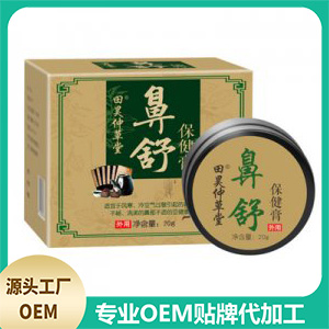 鼻舒保健膏貼牌OEM/ODM
