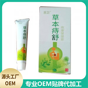 草本肛痔膏OEM/ODM代加工