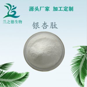 银杏肽OEM/ODM代加工