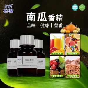 浓缩南瓜粉末香精贴牌OEM/ODM