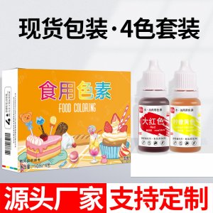 食品级可食用色素可OEM/ODM代工