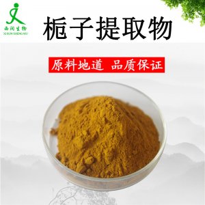 栀子提取物贴牌定制代加工