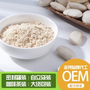 膨化白芸豆熟粉OEM/ODM定制代加工