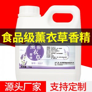 食品级食用薰衣草水油两用香精1kgOEM代加工