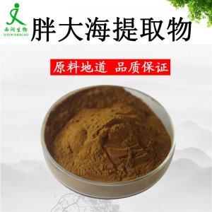 胖大海提取物贴牌OEM/ODM