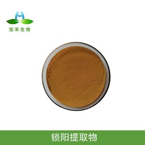 （宝禾生物）锁阳提取物OEM/ODM定制代加工
