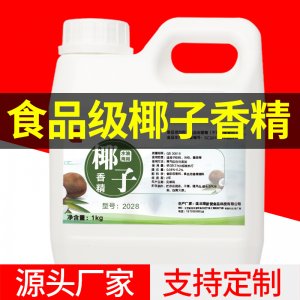 食品级食用椰子水油两用香精1kg可OEM/ODM代工