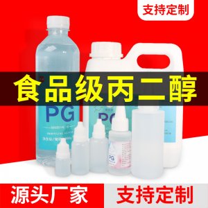 食用食品级丙二醇甘油防冻液乳化剂可OEM/ODM代工