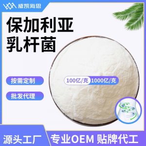 德氏乳桿菌代加工貼牌OEM/ODM