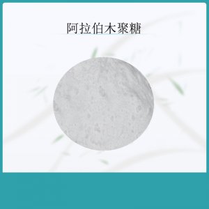 阿拉伯木聚糖代加工贴牌OEM/ODM