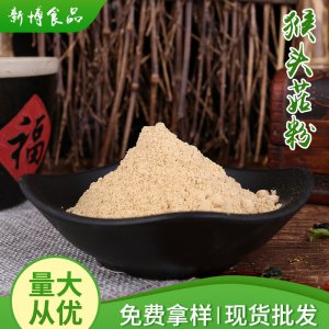 猴头菇粉可OEM/ODM代工