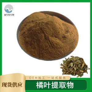 橘葉提取物代加工貼牌OEM/ODM