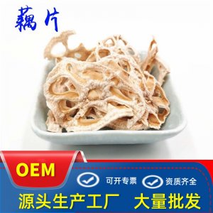 脱水莲藕片贴牌OEM/ODM