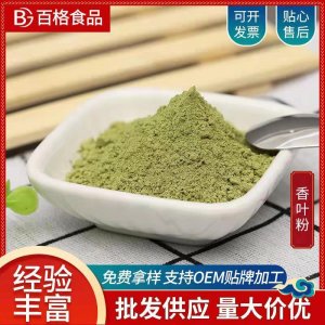 香叶粉贴牌OEM/ODM