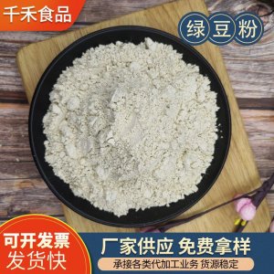 千禾食品绿豆粉代加工贴牌OEM/ODM