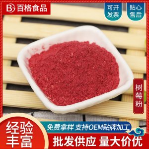 FD冻干树莓粉OEM/ODM代加工