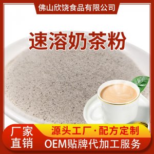 三合一速溶奶茶粉可OEM/ODM代工