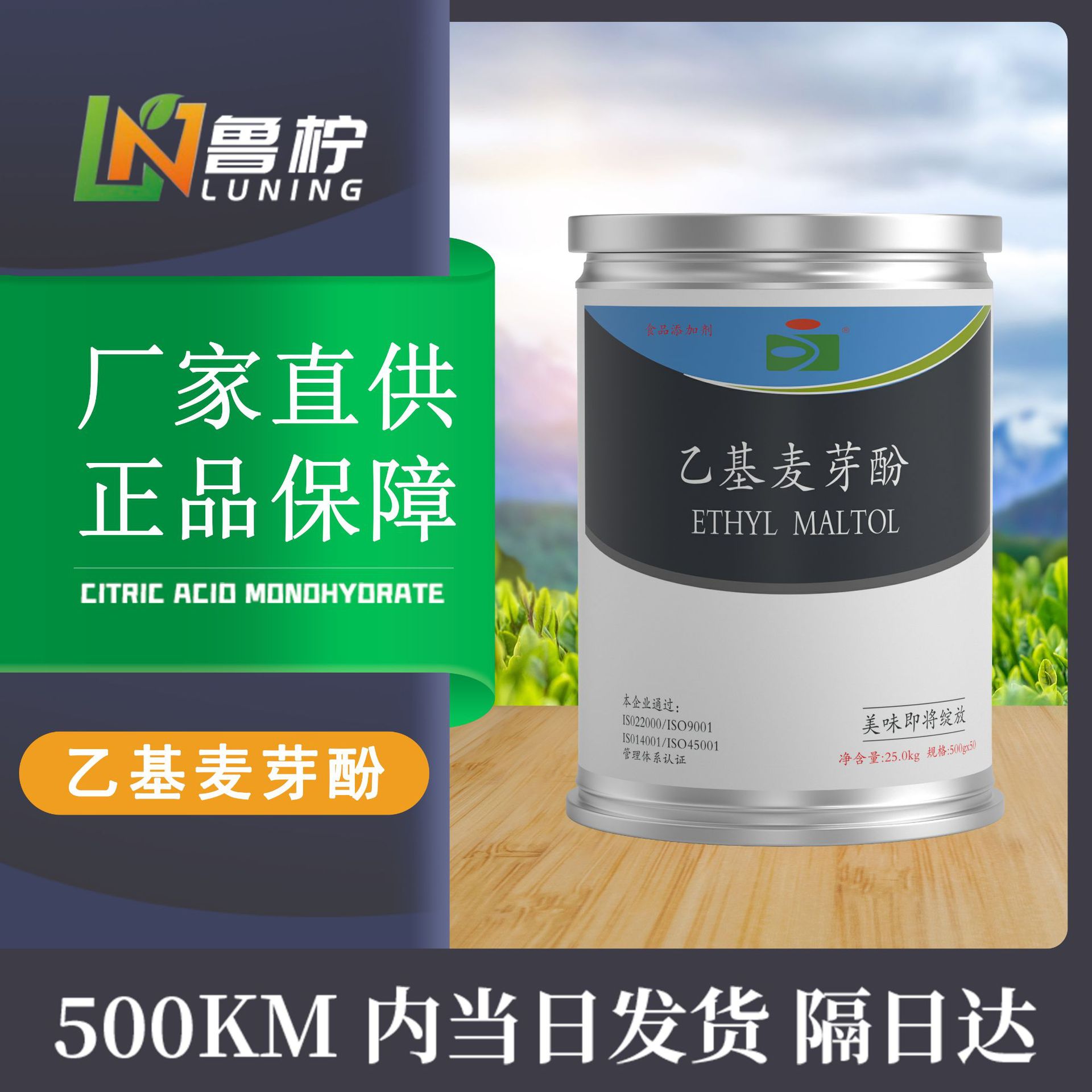 乙基麦芽酚 含量99以上增香增味剂可OEM/ODM代工